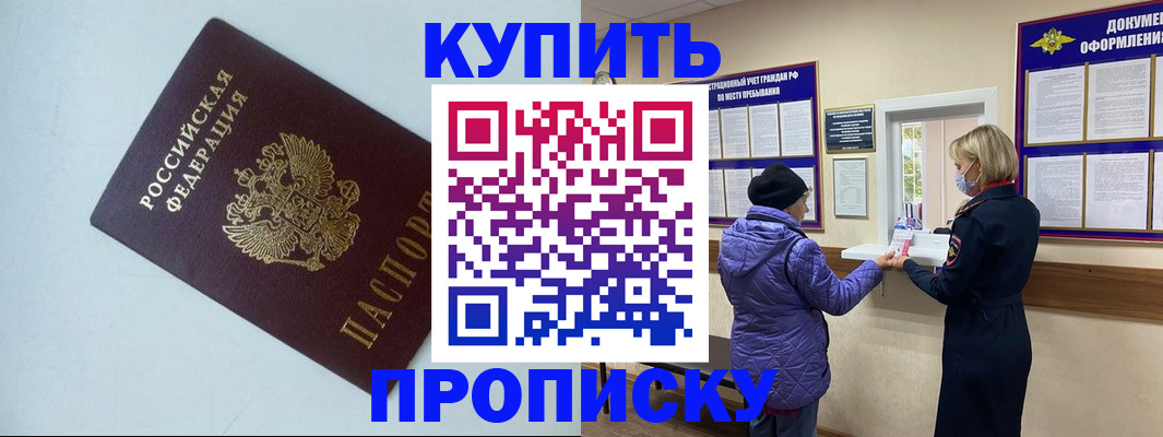 временная прописка в Смоленске
