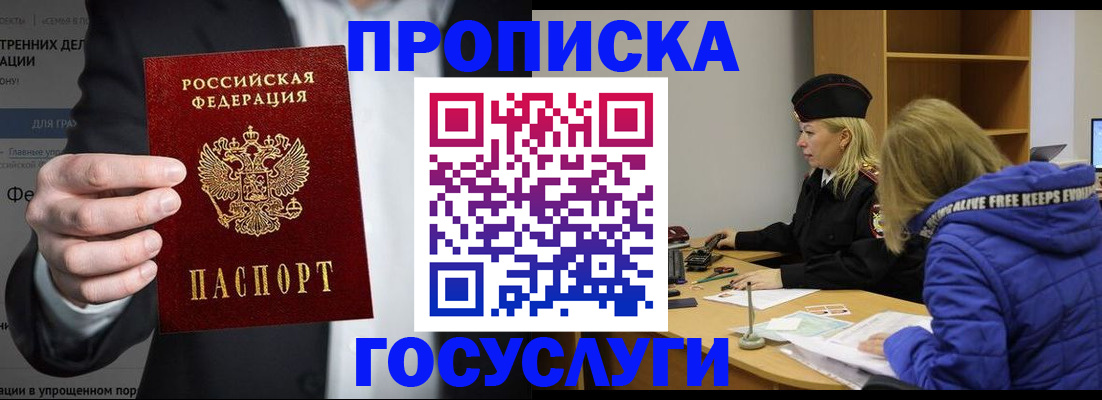 временная прописка в Смоленске