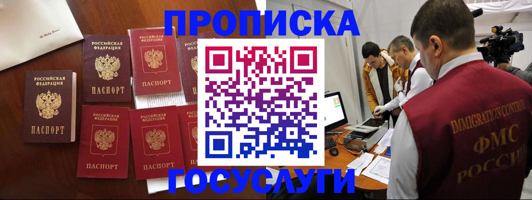 прописка в квартире в Смоленске