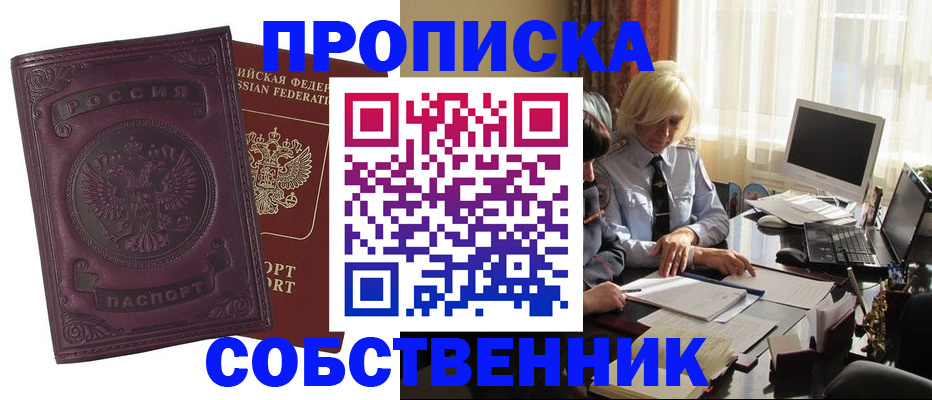 временная регистрация в Смоленске