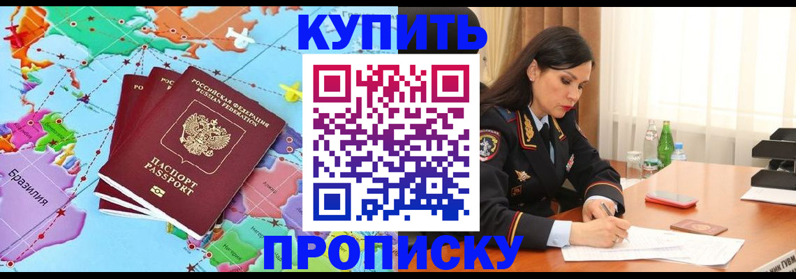 прописка законно в Смоленске